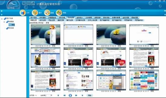 易網通電腦監控軟件 V13.6官方版 全面計算機軟件功能解析