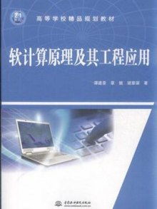軟件算原理及其工程應(yīng)用